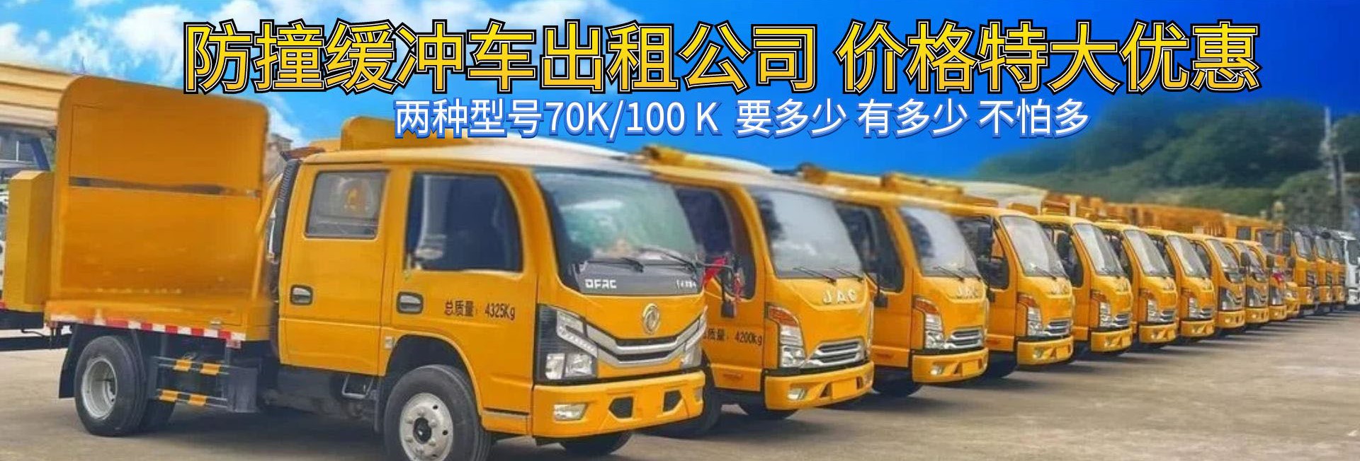 防撞车出租：施工安全的坚固防线